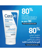 CeraVe moisturizing cream for dry to very dry skin